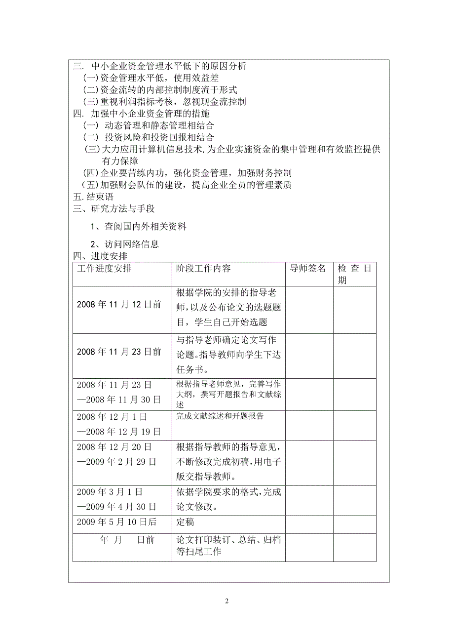 浅析中小企业资金有效运用及管理_第2页