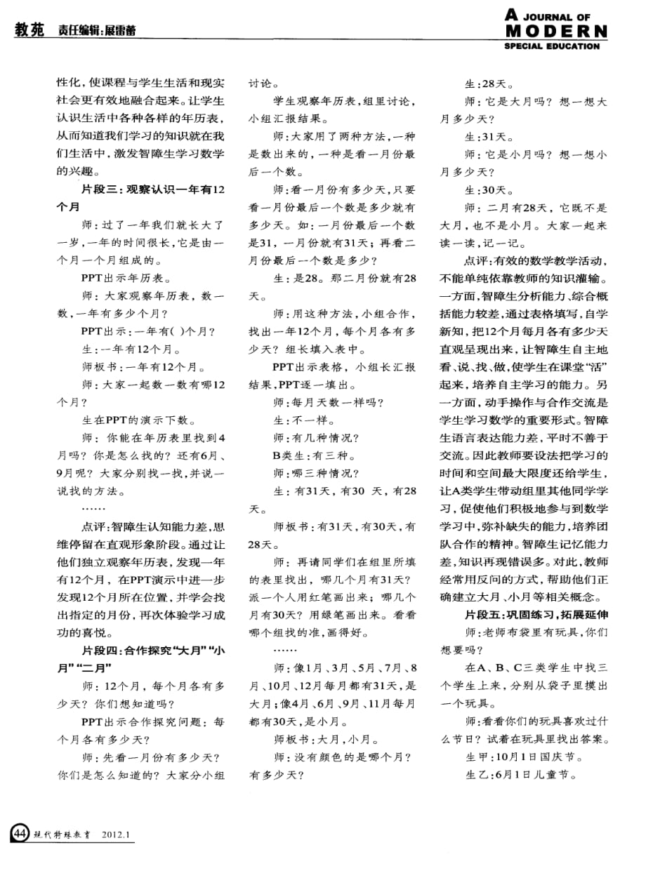 把课堂还给学生——《年月日》教学案例分析思考.pdf_第2页