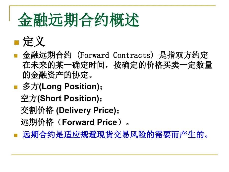 金融市场学07解析_第5页