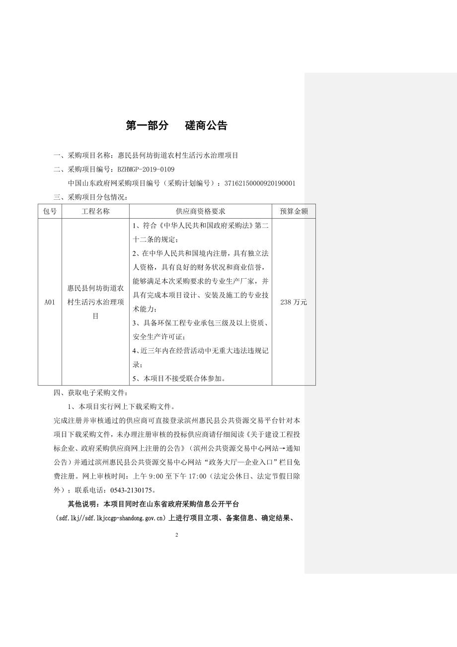 惠民县何坊街道农村生活污水治理项目竞争性磋商文件_第3页