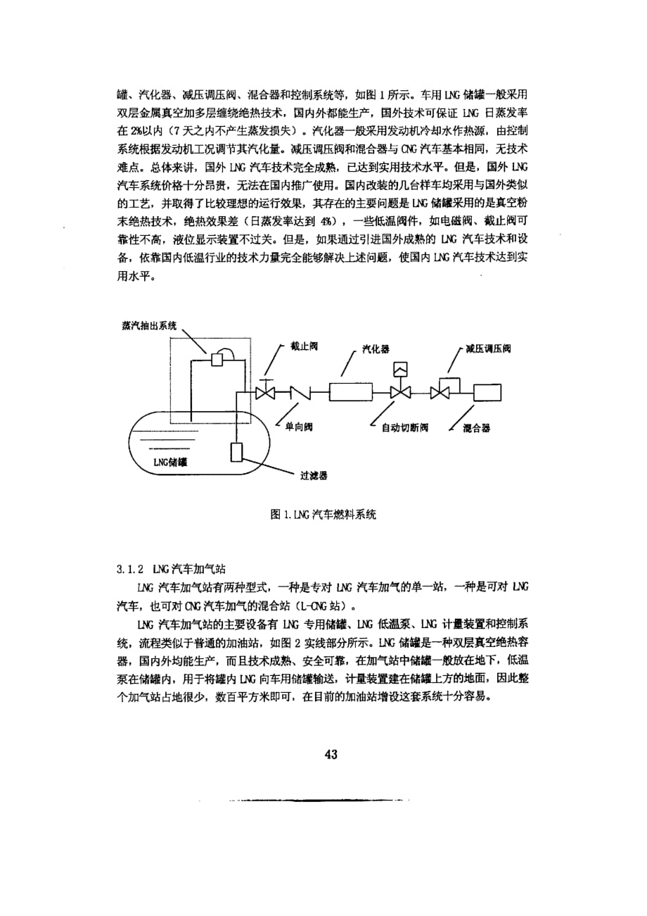 我国发展lng汽车的可行性探讨_第3页