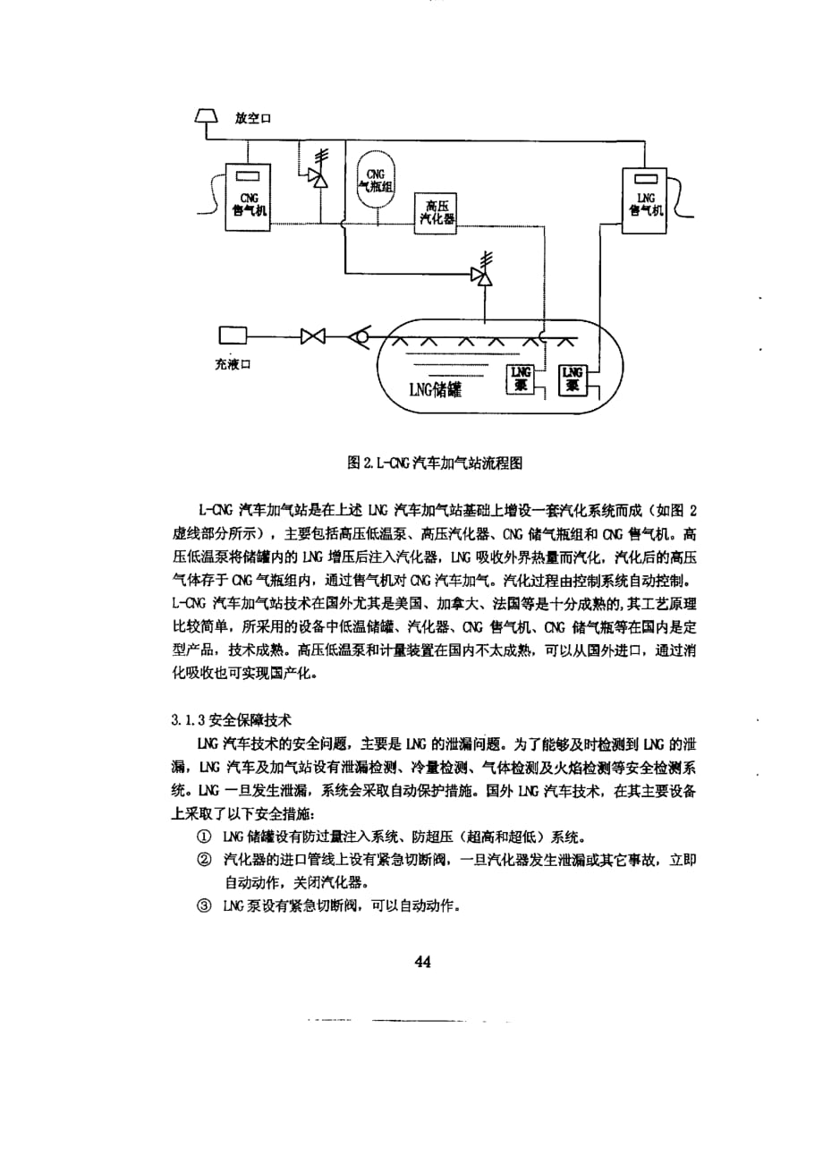 我国发展lng汽车的可行性探讨_第4页