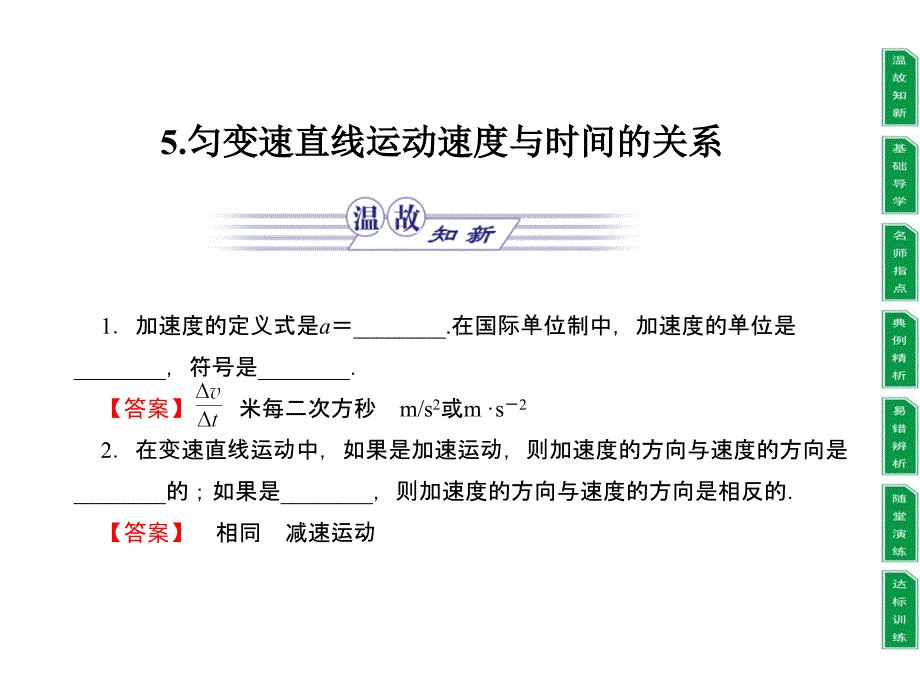 高中物理必修一1.5匀变速直线运动速度与时间的关系1._第1页