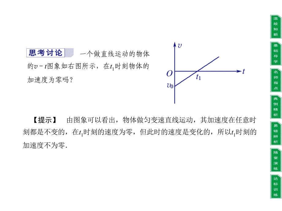 高中物理必修一1.5匀变速直线运动速度与时间的关系1._第4页