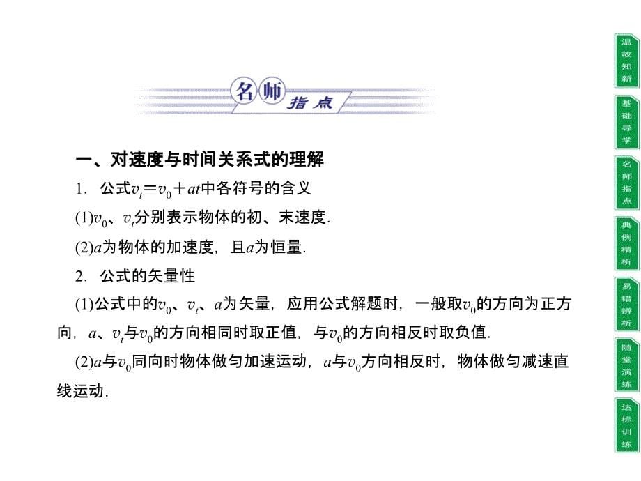 高中物理必修一1.5匀变速直线运动速度与时间的关系1._第5页