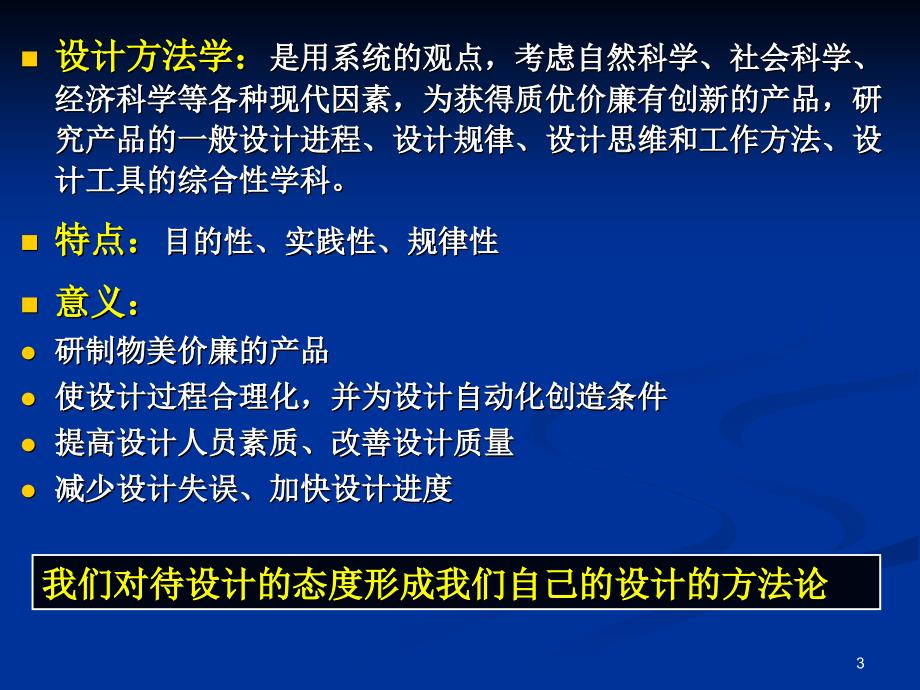 现代设计方法---设计方法学讲述_第3页