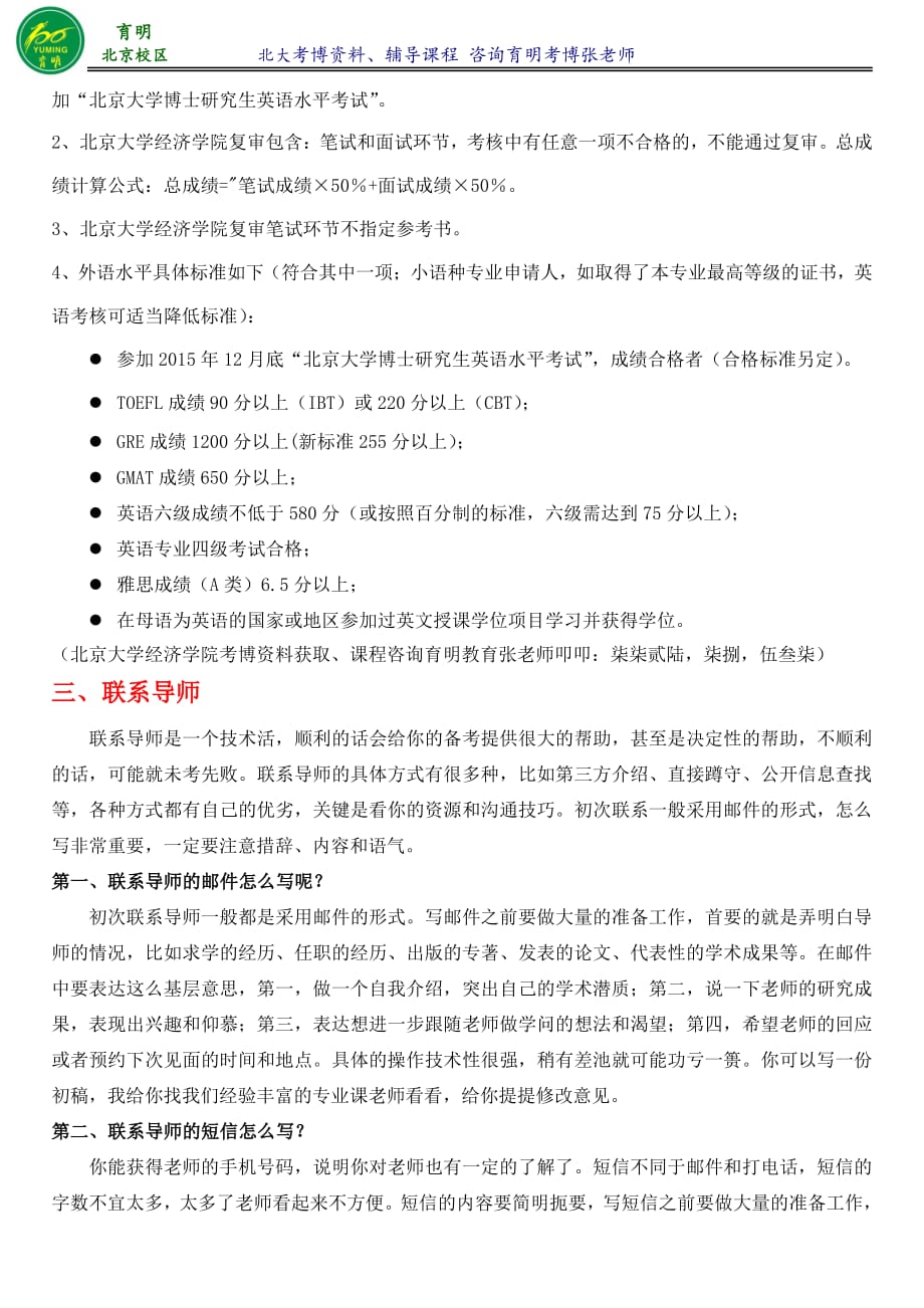 北京大学世界经济专业考博复习资料-育明考博_第2页