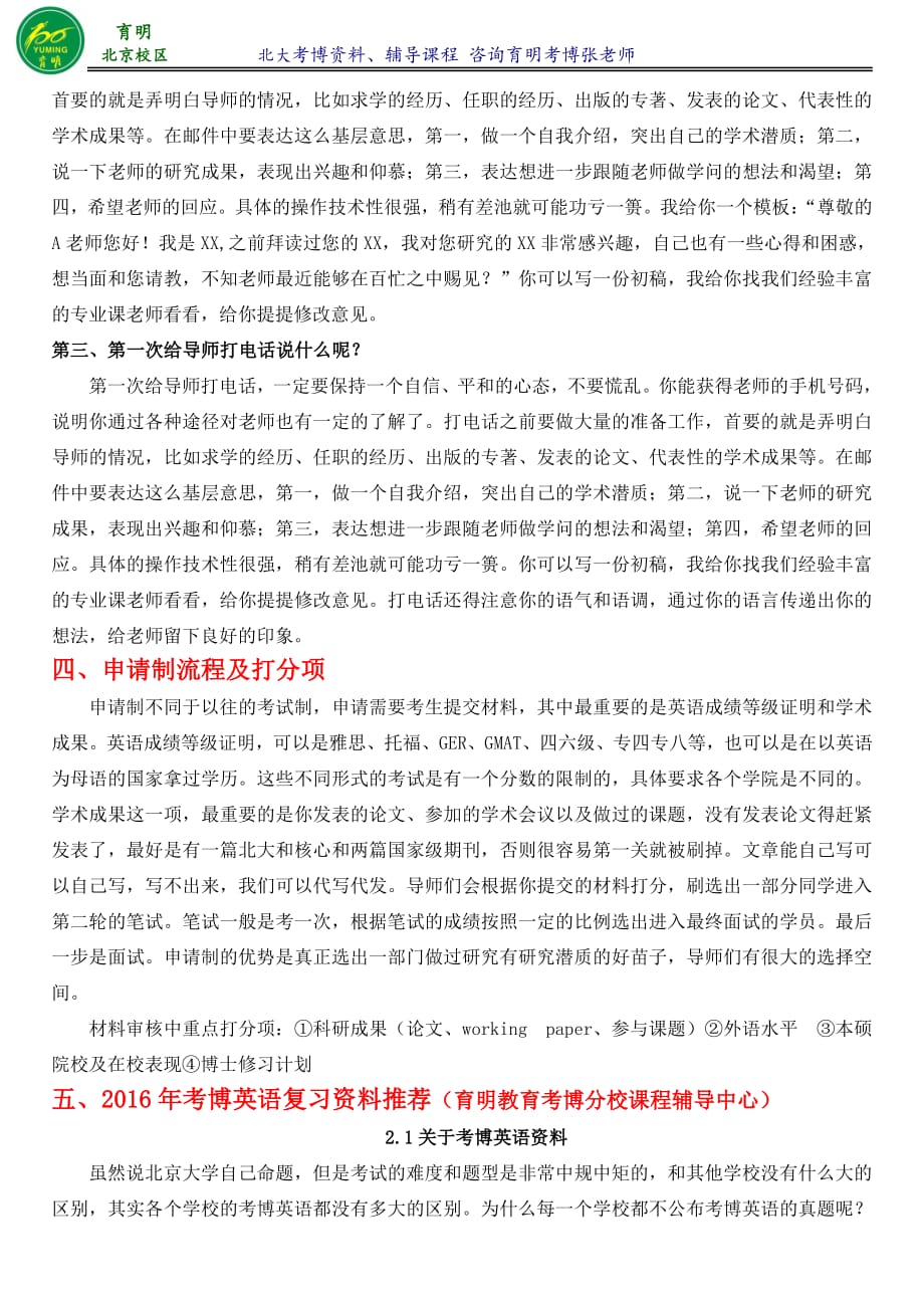 北京大学世界经济专业考博复习资料-育明考博_第3页