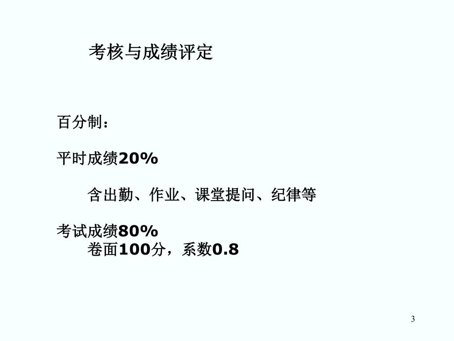 北理材基课件07-扩散_第3页