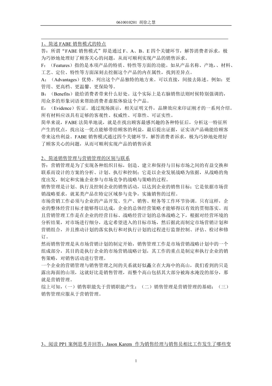 销售管理案例分析作业_第1页