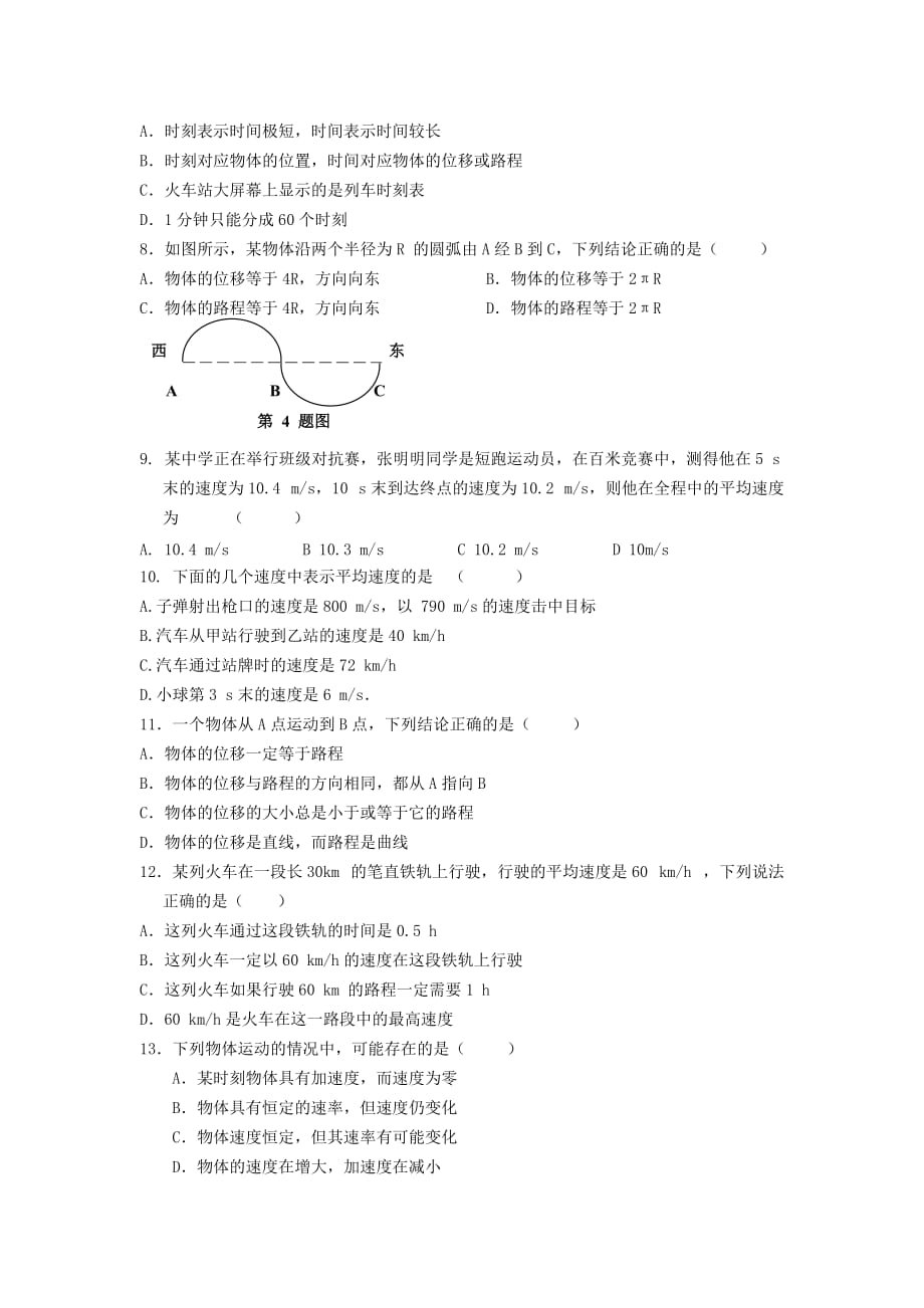 2020年新人教版高一物理第一章《运动的描述》练习题_第2页