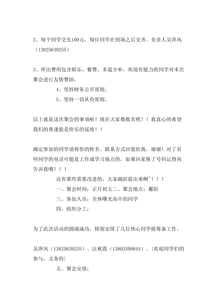 同学聚会倡议书3篇_第2页