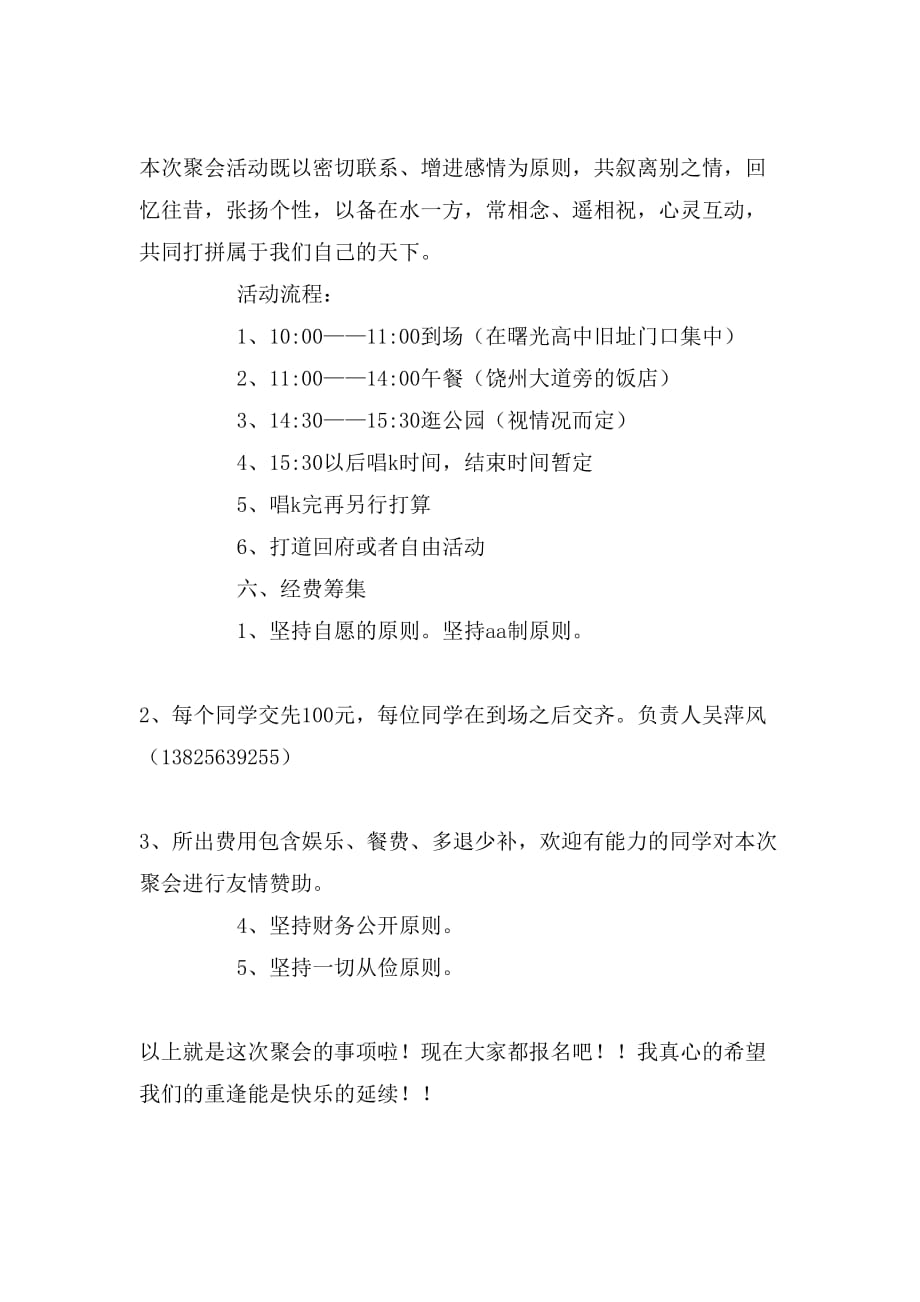 同学聚会倡议书3篇_第3页