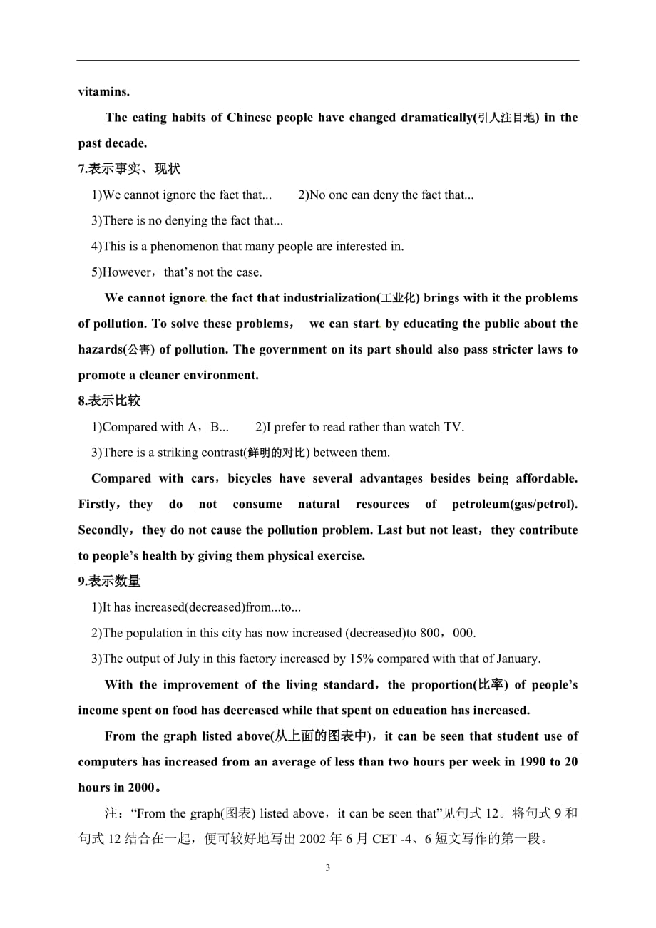 河北省2018年高考英语复习作文素材：书面表达优秀句子_第3页