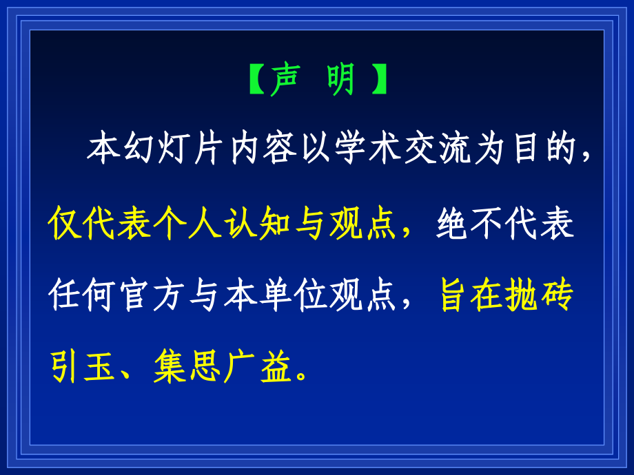 论“体外溶出行为一致对于体内生物利用度一致的重要性”(上海药检所谢沐风)._第3页