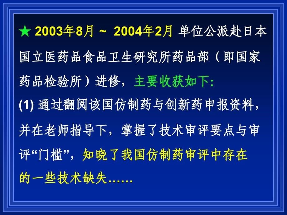 论“体外溶出行为一致对于体内生物利用度一致的重要性”(上海药检所谢沐风)._第5页