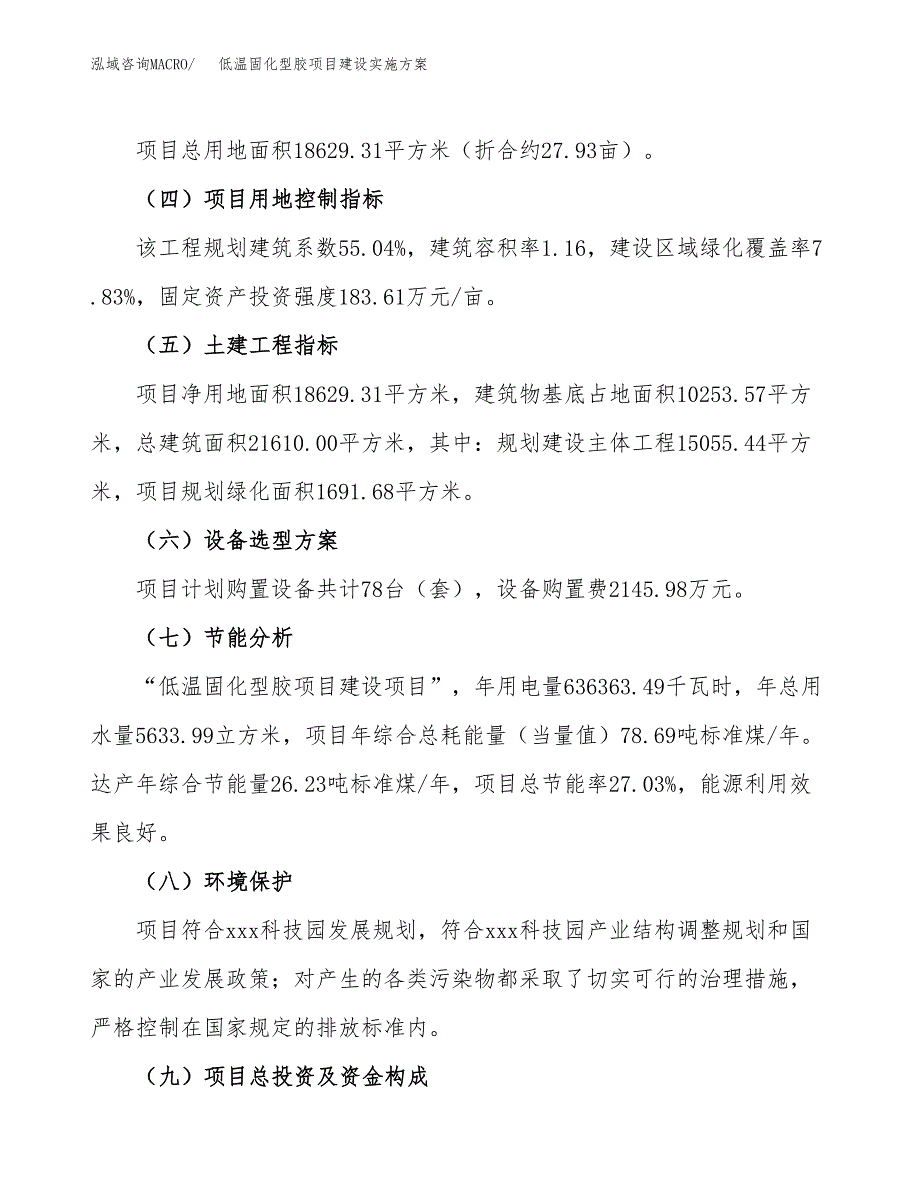 低温固化型胶项目建设实施方案（模板）_第3页