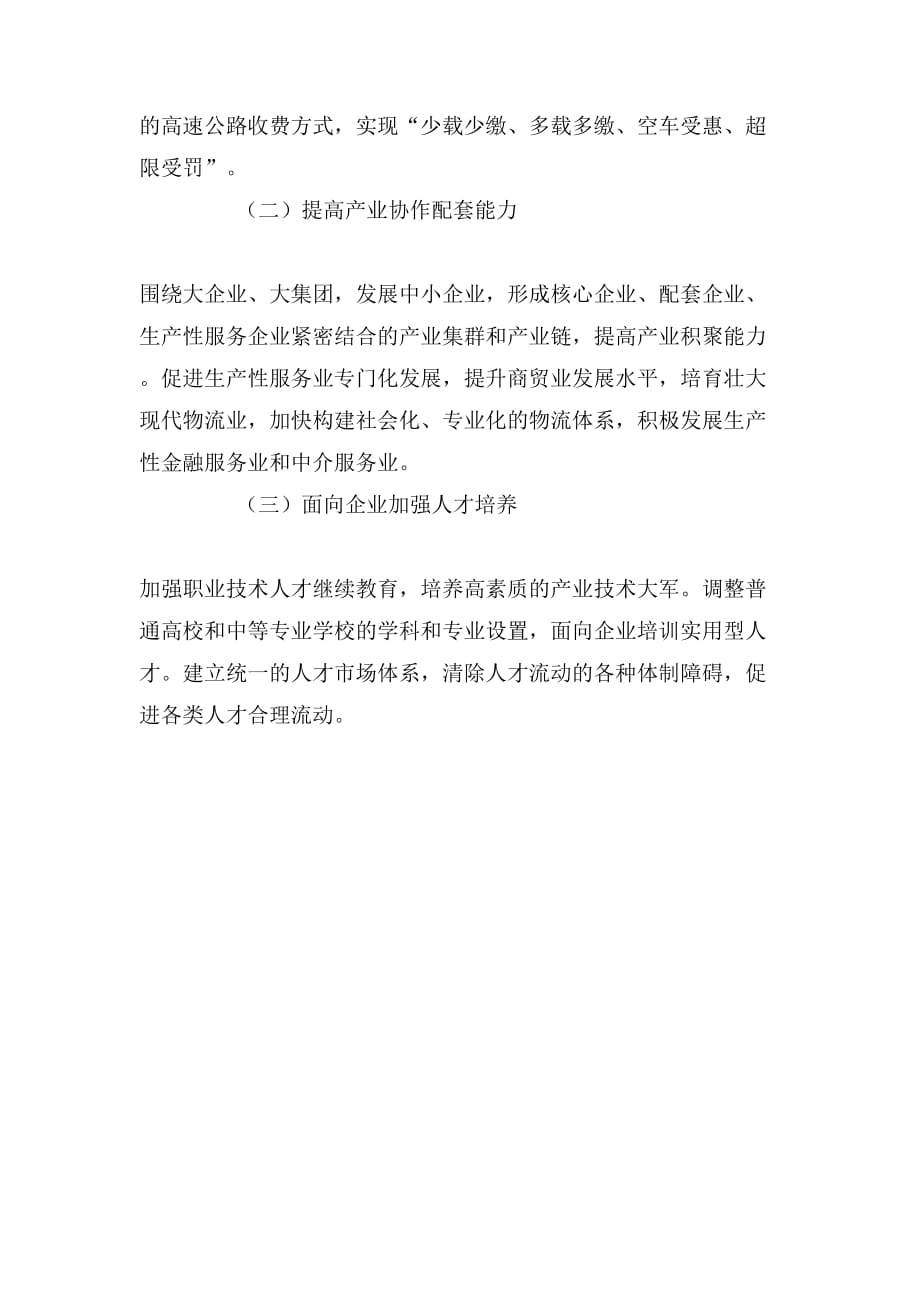 主动承接东部沿海产业转移加快重庆经济发展的调研报告_第3页