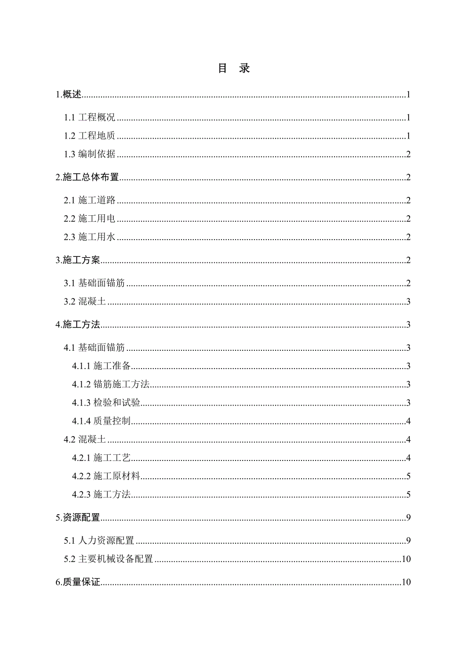 十五局三工部[2017]076号右挡墙4与山体之间连接墙施工措施综述_第3页