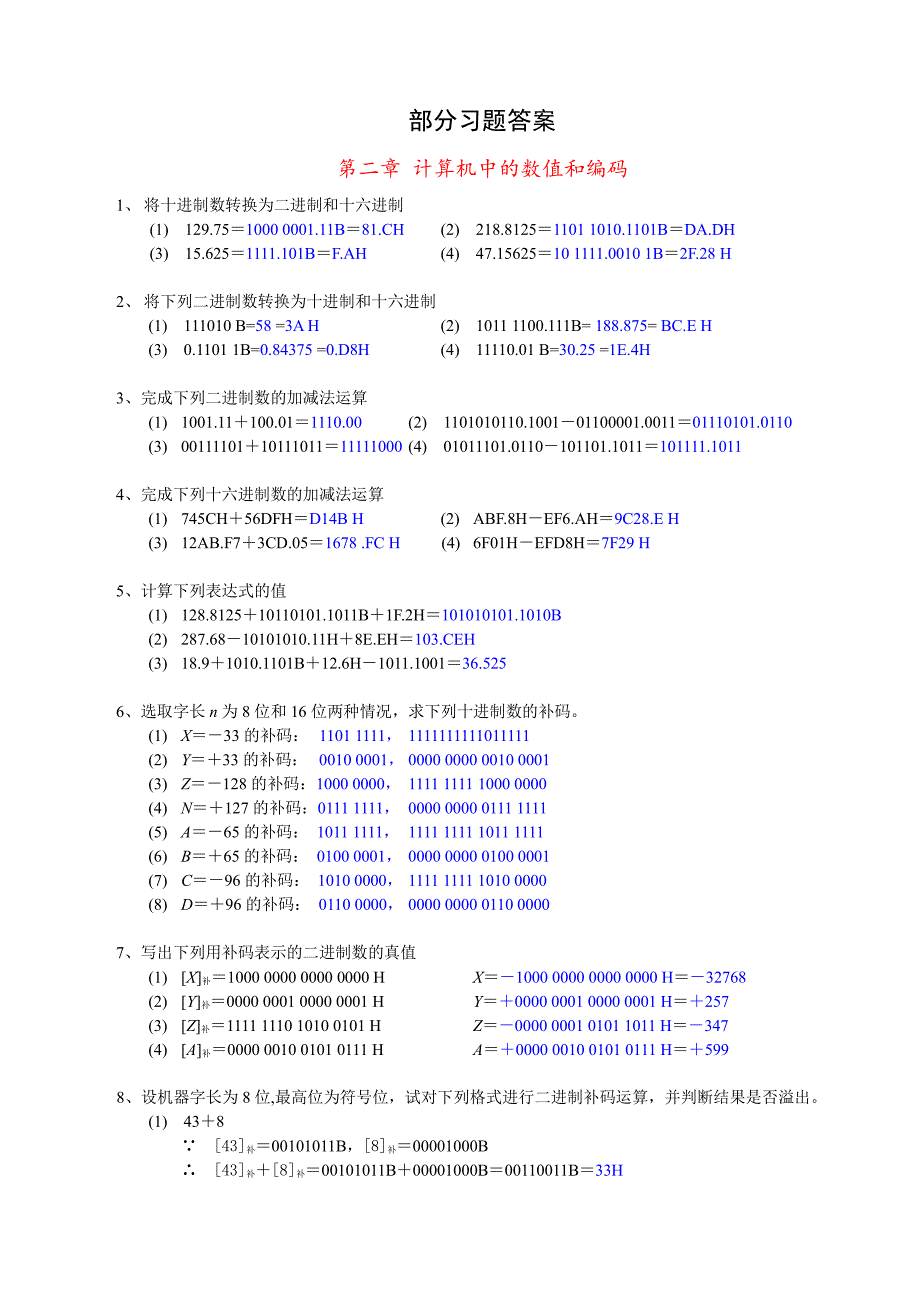 微型计算机原理课后习题及答案(第二版)_第1页
