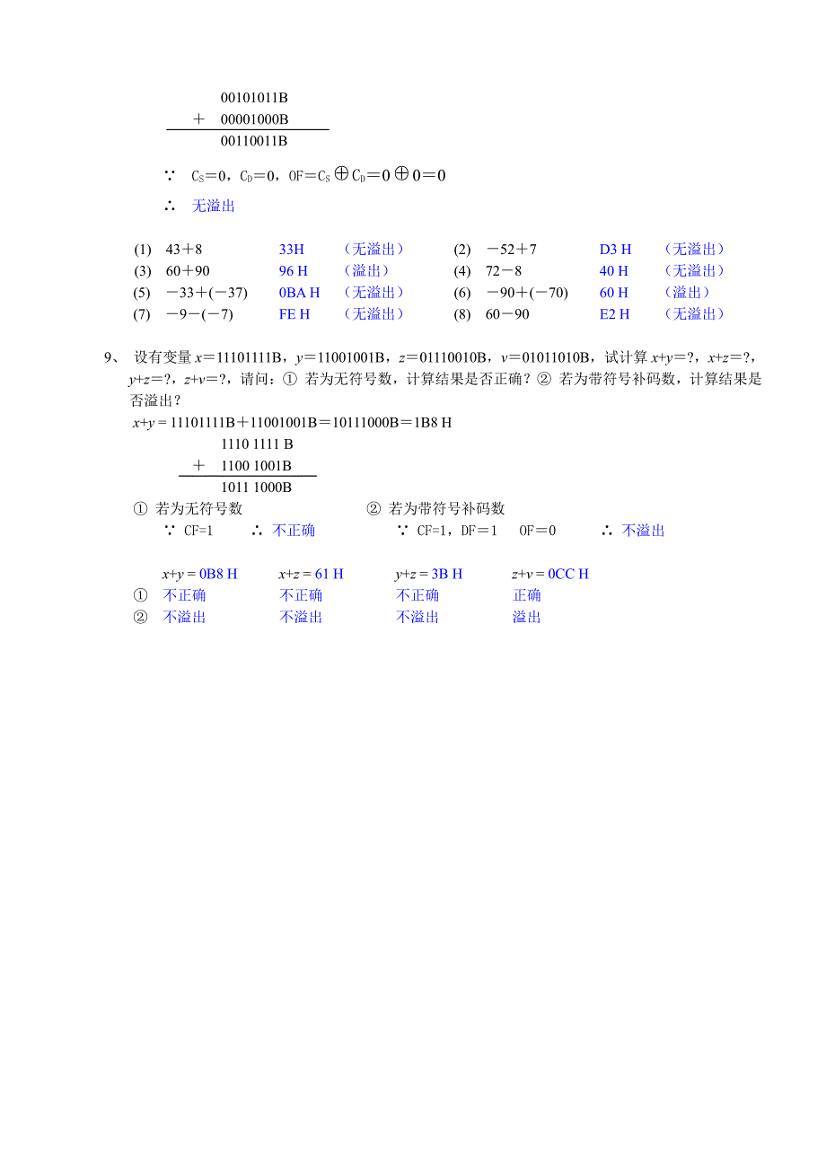 微型计算机原理课后习题及答案(第二版)_第2页