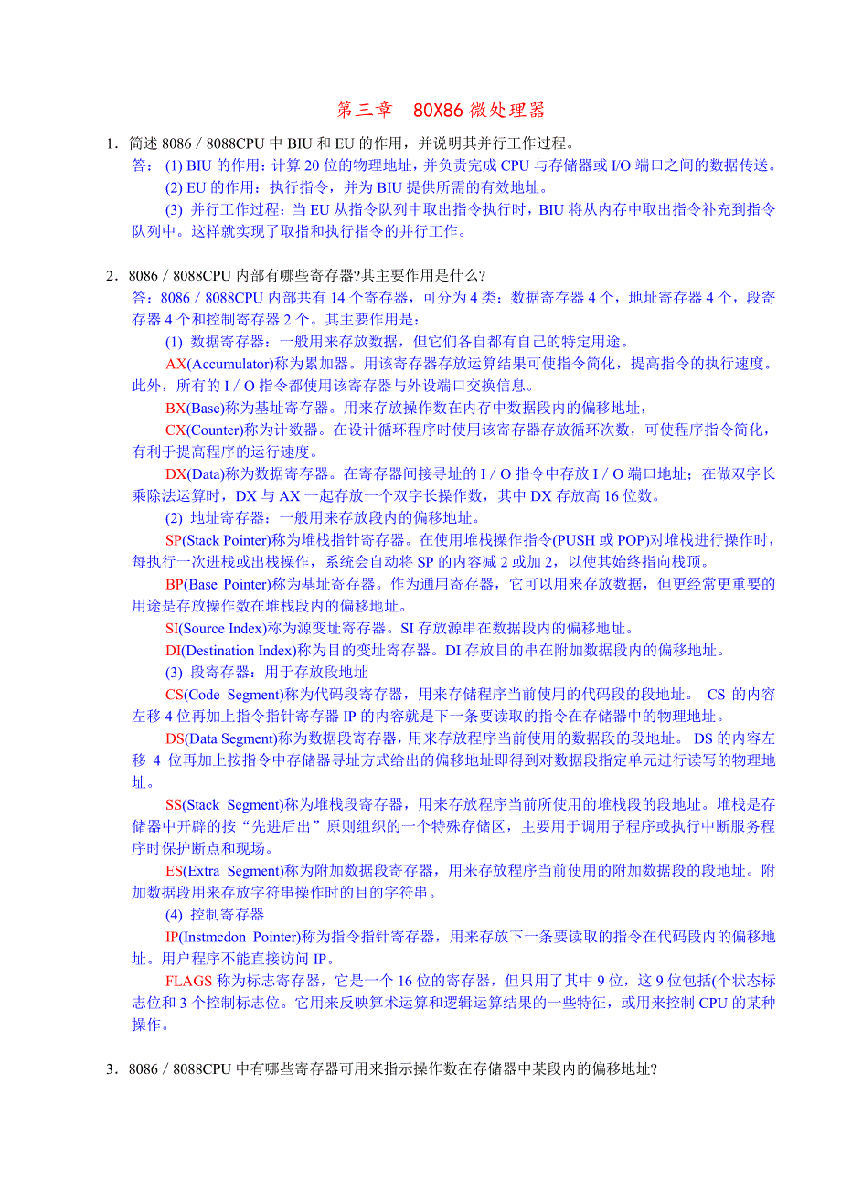 微型计算机原理课后习题及答案(第二版)_第3页