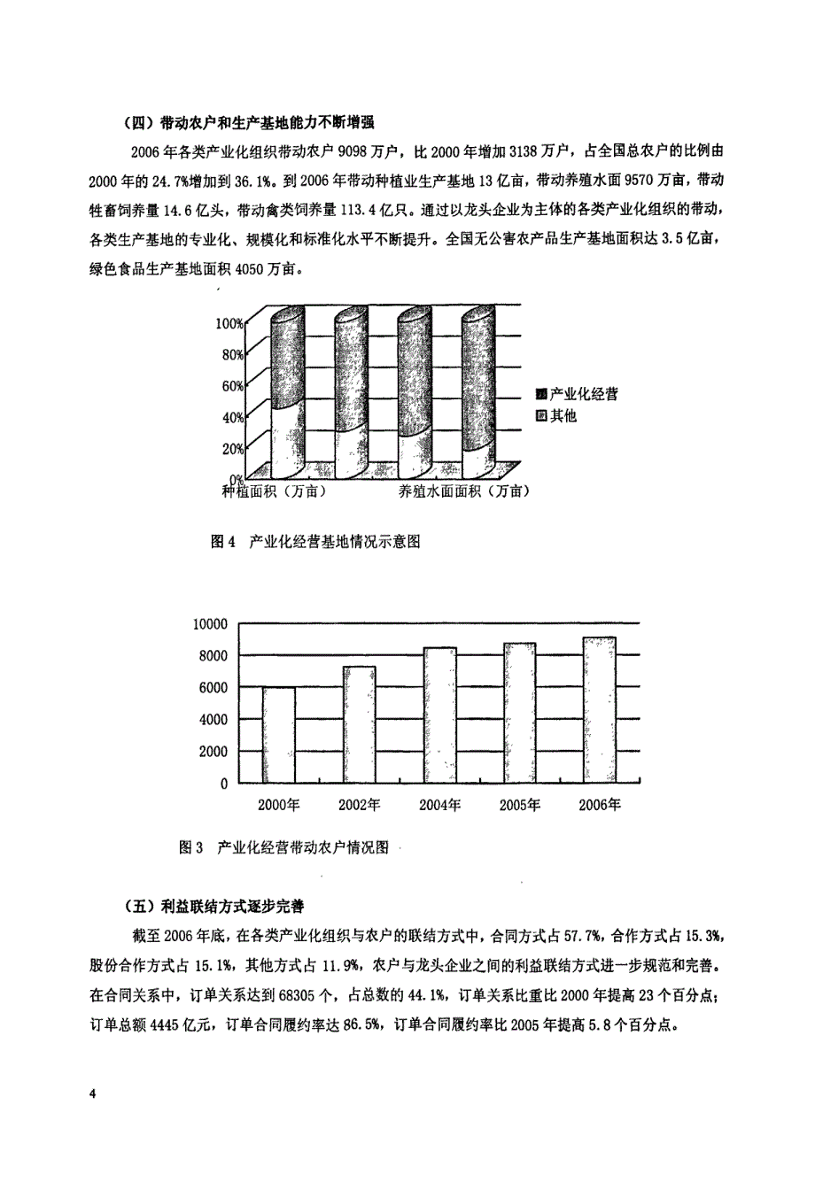 我国农业产业化发展情况和推进又好又快发展思路_第3页