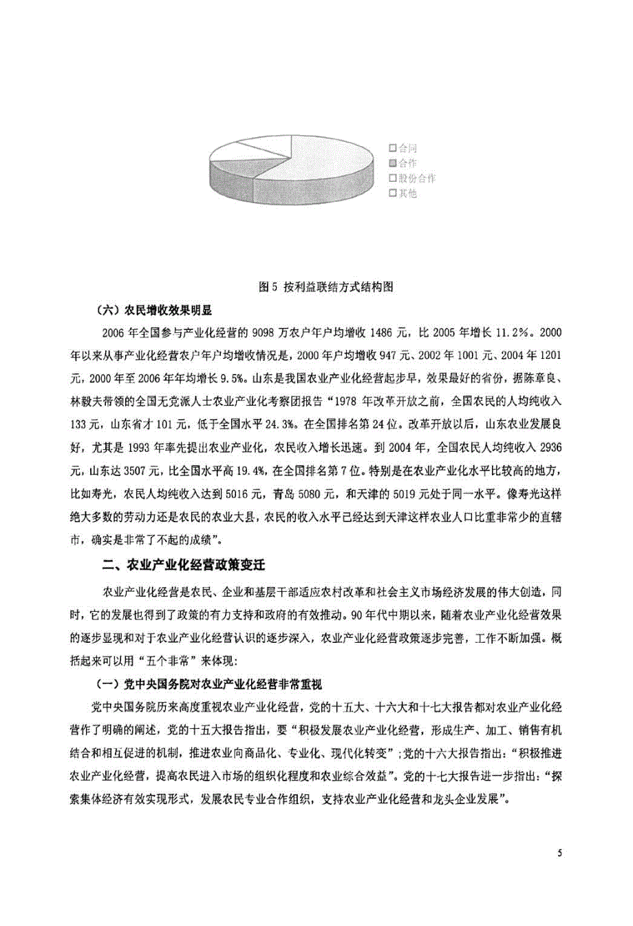 我国农业产业化发展情况和推进又好又快发展思路_第4页