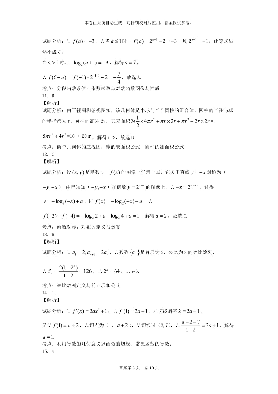 2015年高考文科数学真题标准答案全国卷1_第3页