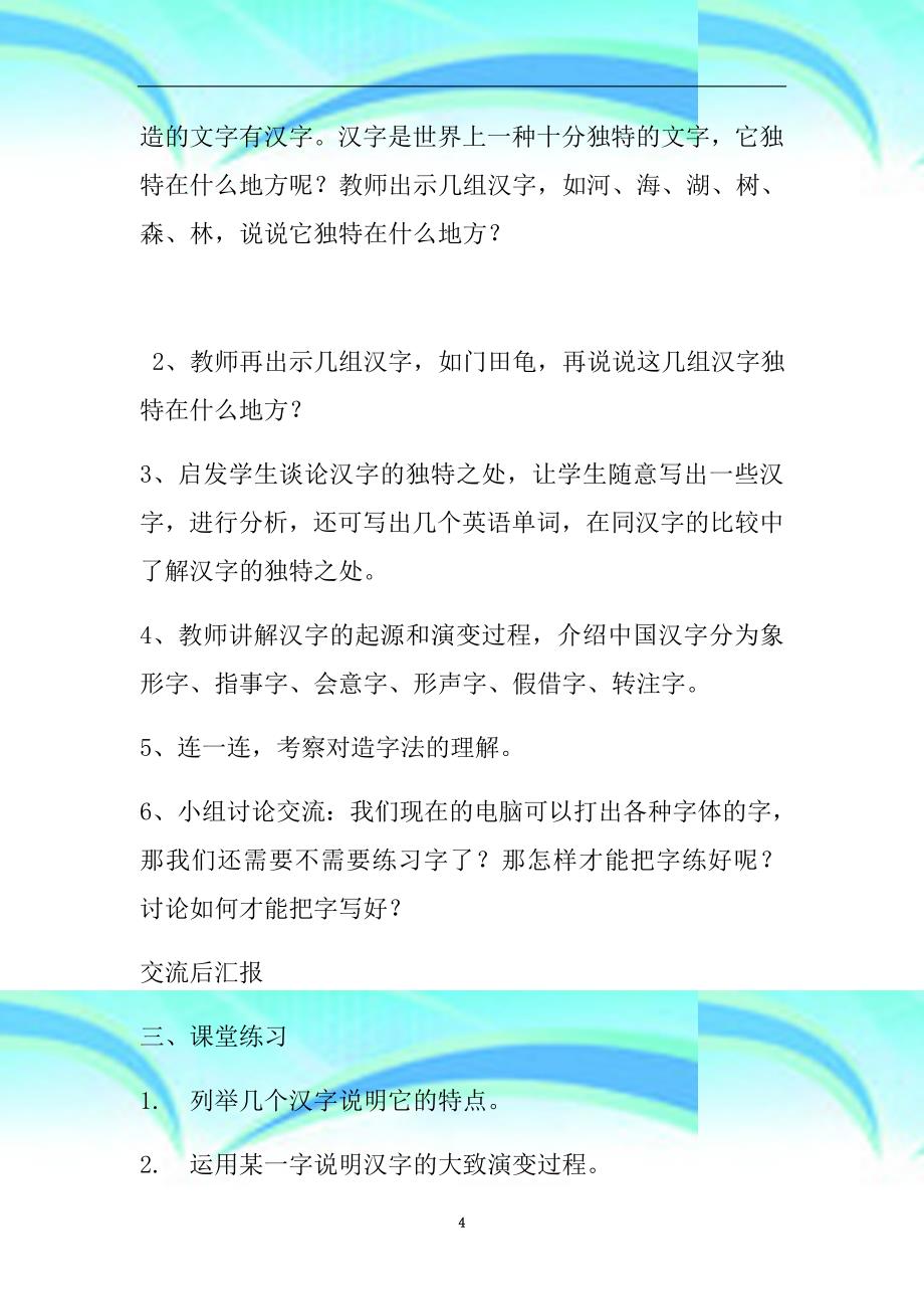 三年地方《人与社会》教学导案_第4页