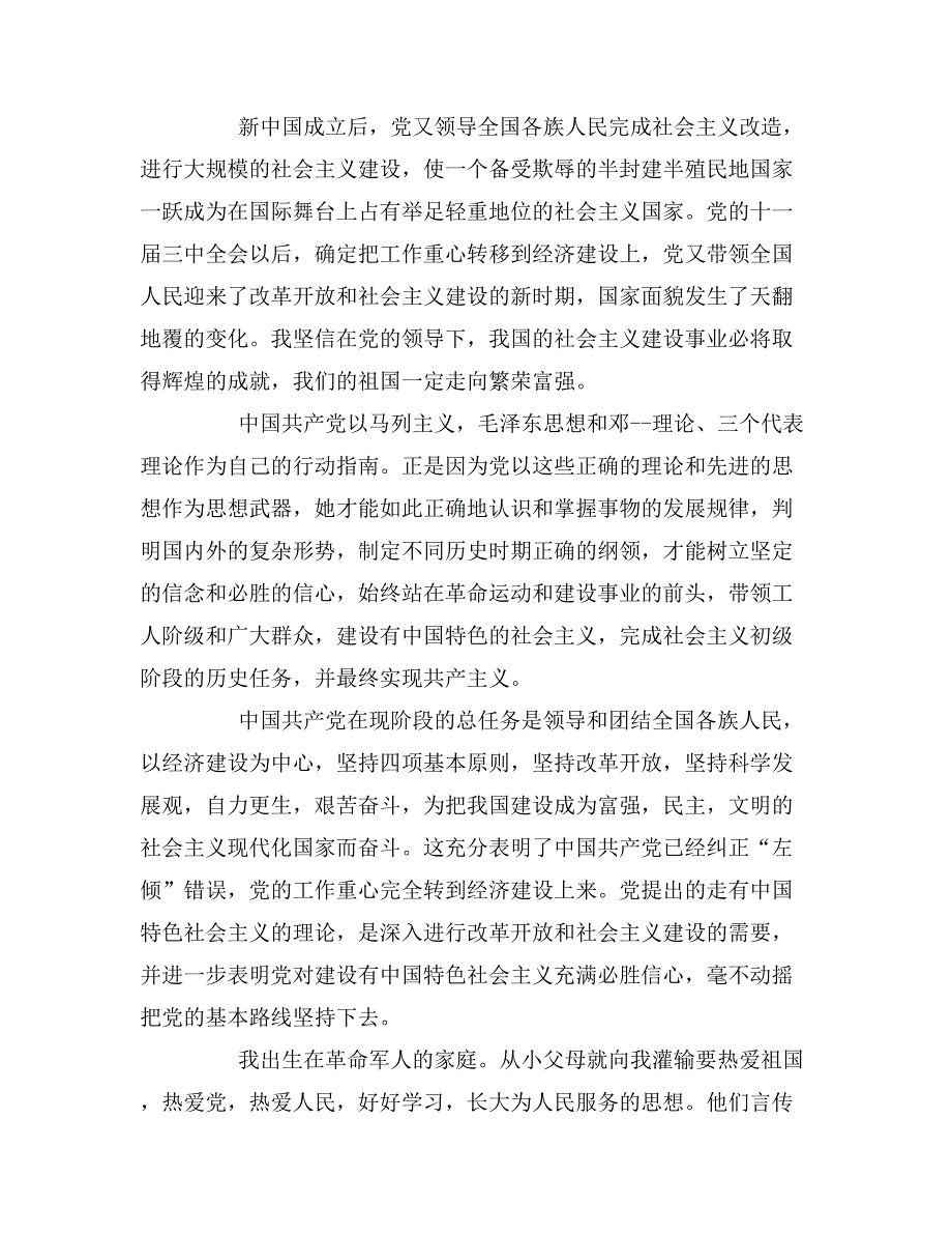 xx年高中入党志愿书【大全】_第2页