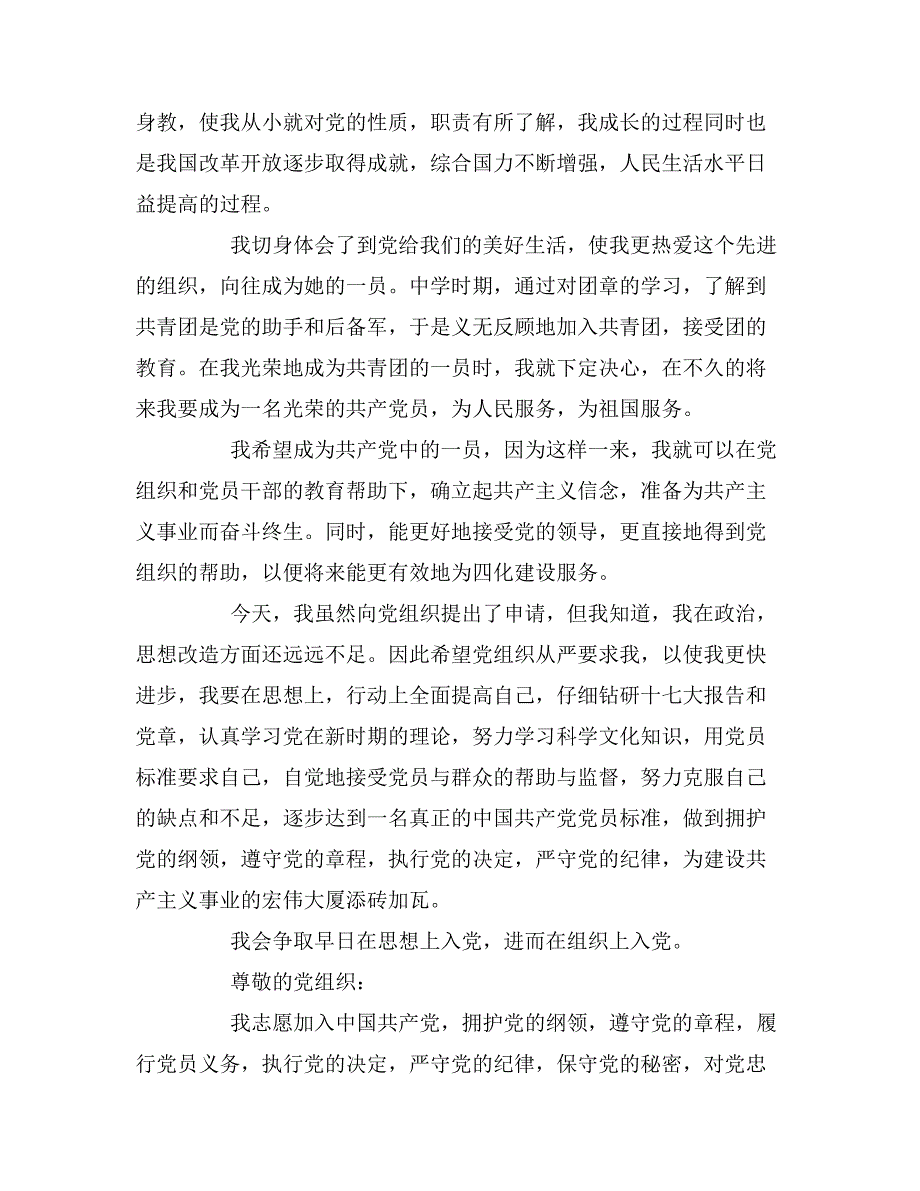 xx年高中入党志愿书【大全】_第3页