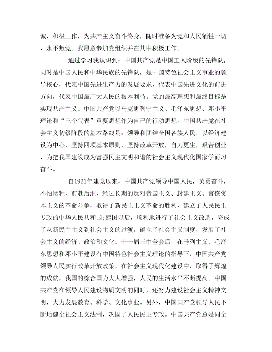 xx年高中入党志愿书【大全】_第4页