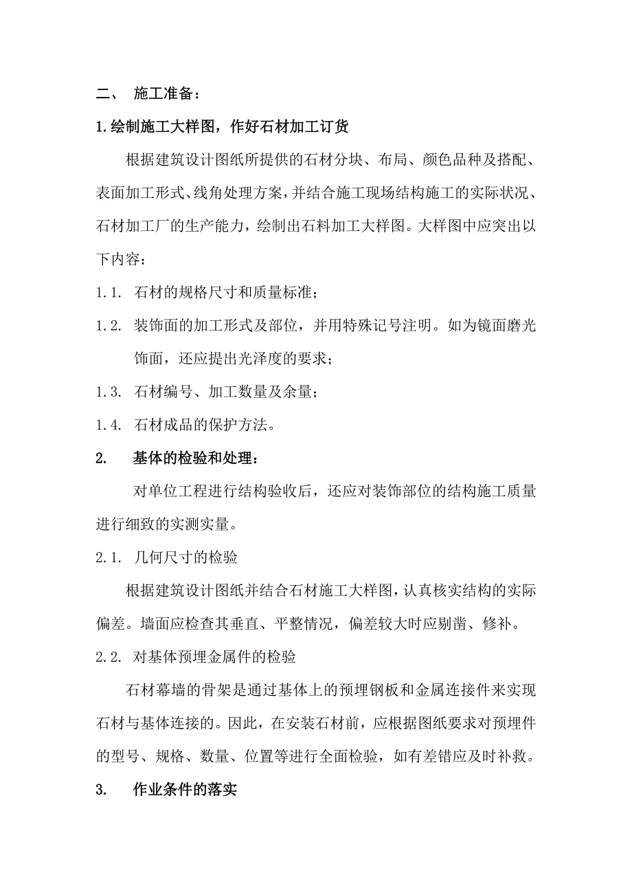 石材(干挂花岗岩)幕墙工艺_第2页