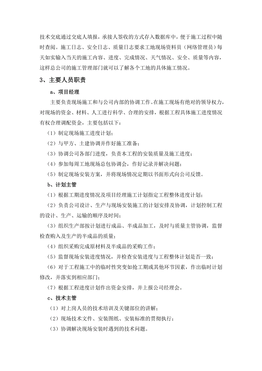 石材(干挂花岗岩)幕墙工艺_第4页