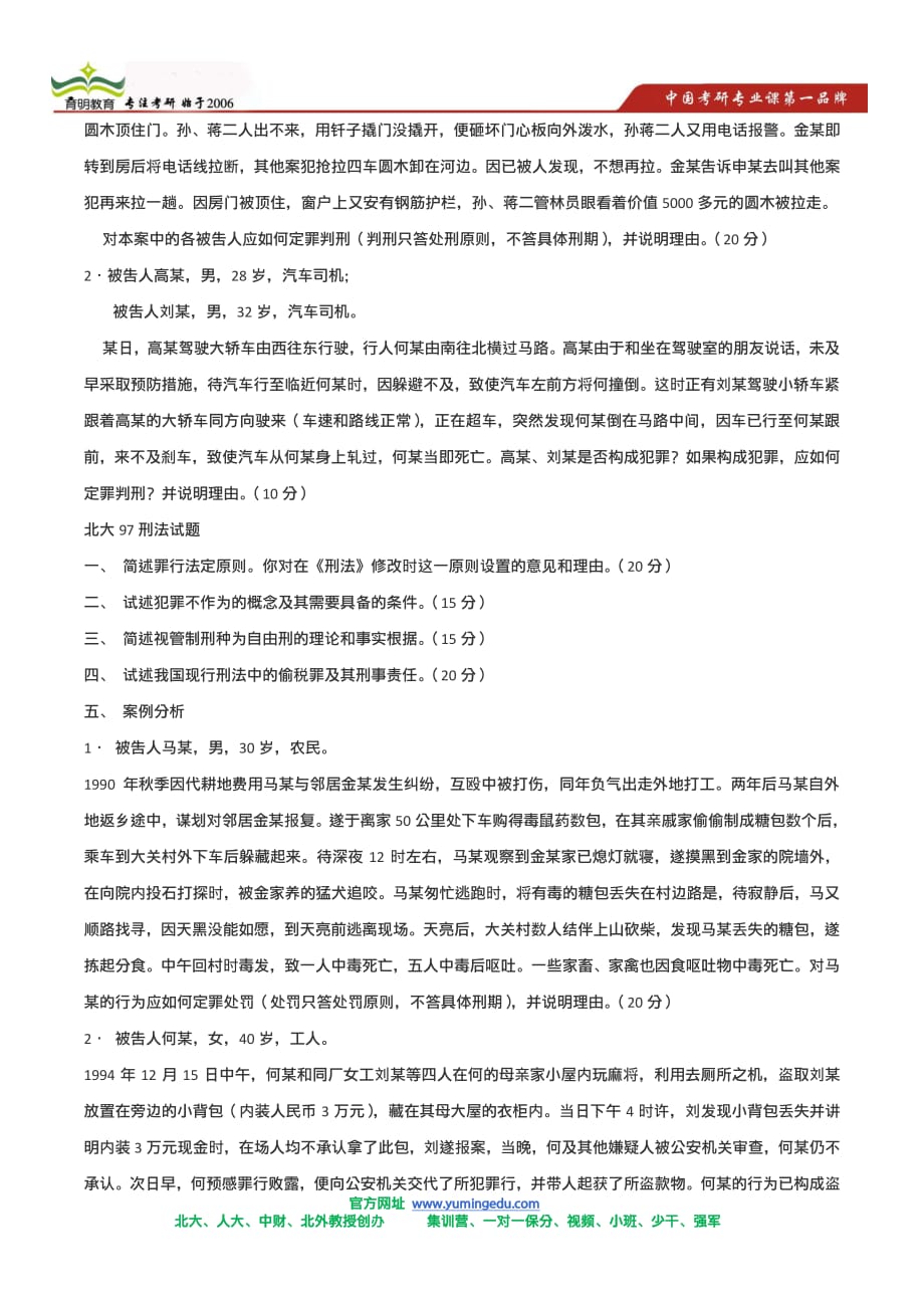 北京大学刑法学考研参考书目,2013年北大法学院考研真题_第2页