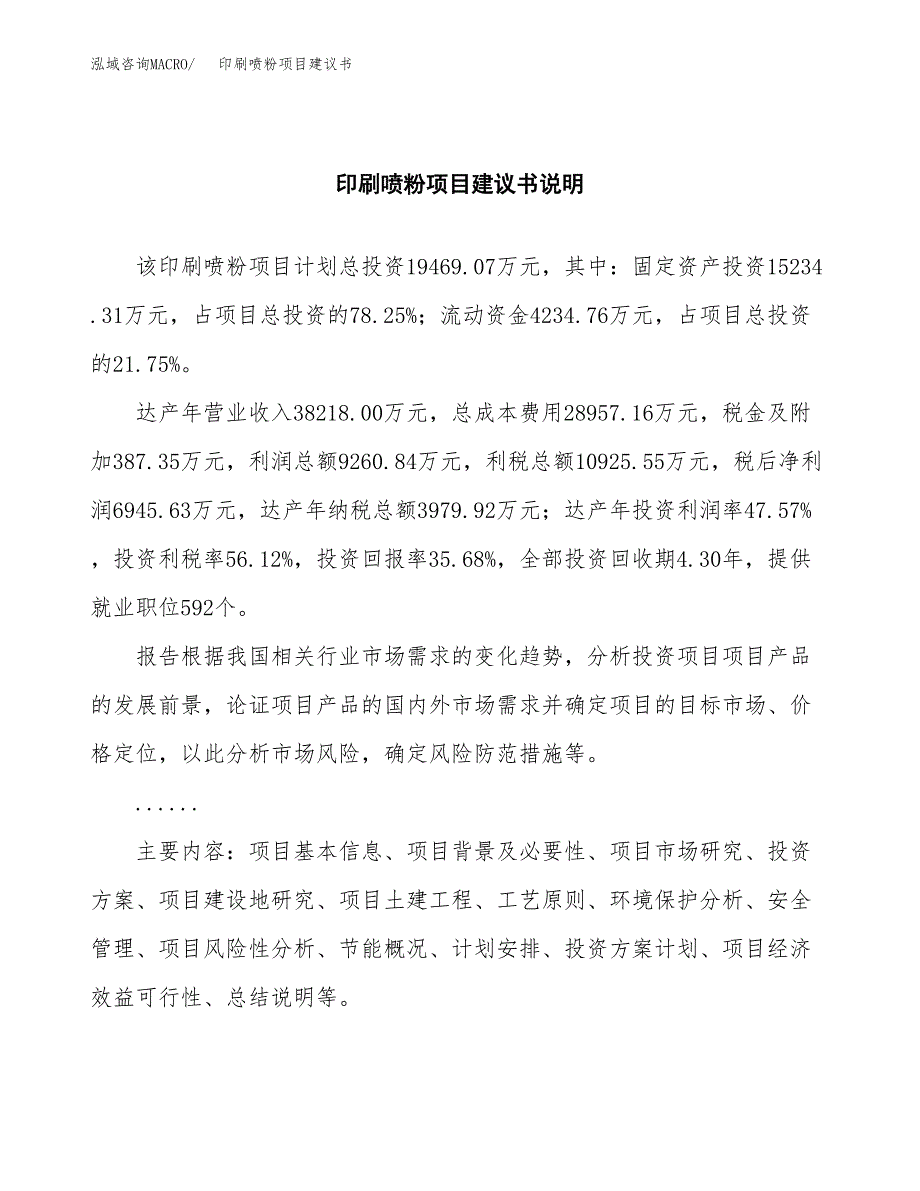 印刷喷粉项目建议书（可研报告）.docx_第2页