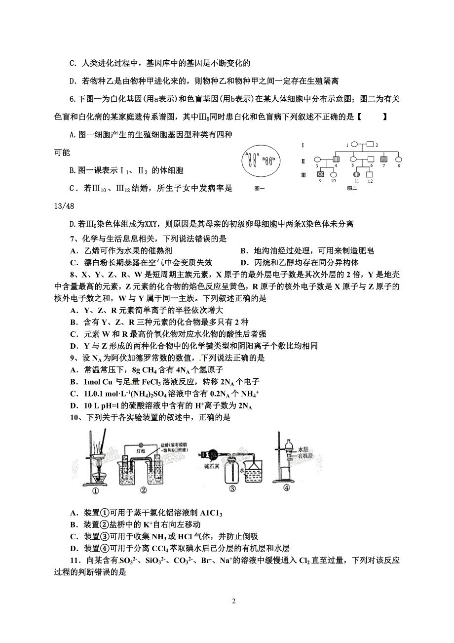 高三物理理综及答案._第2页