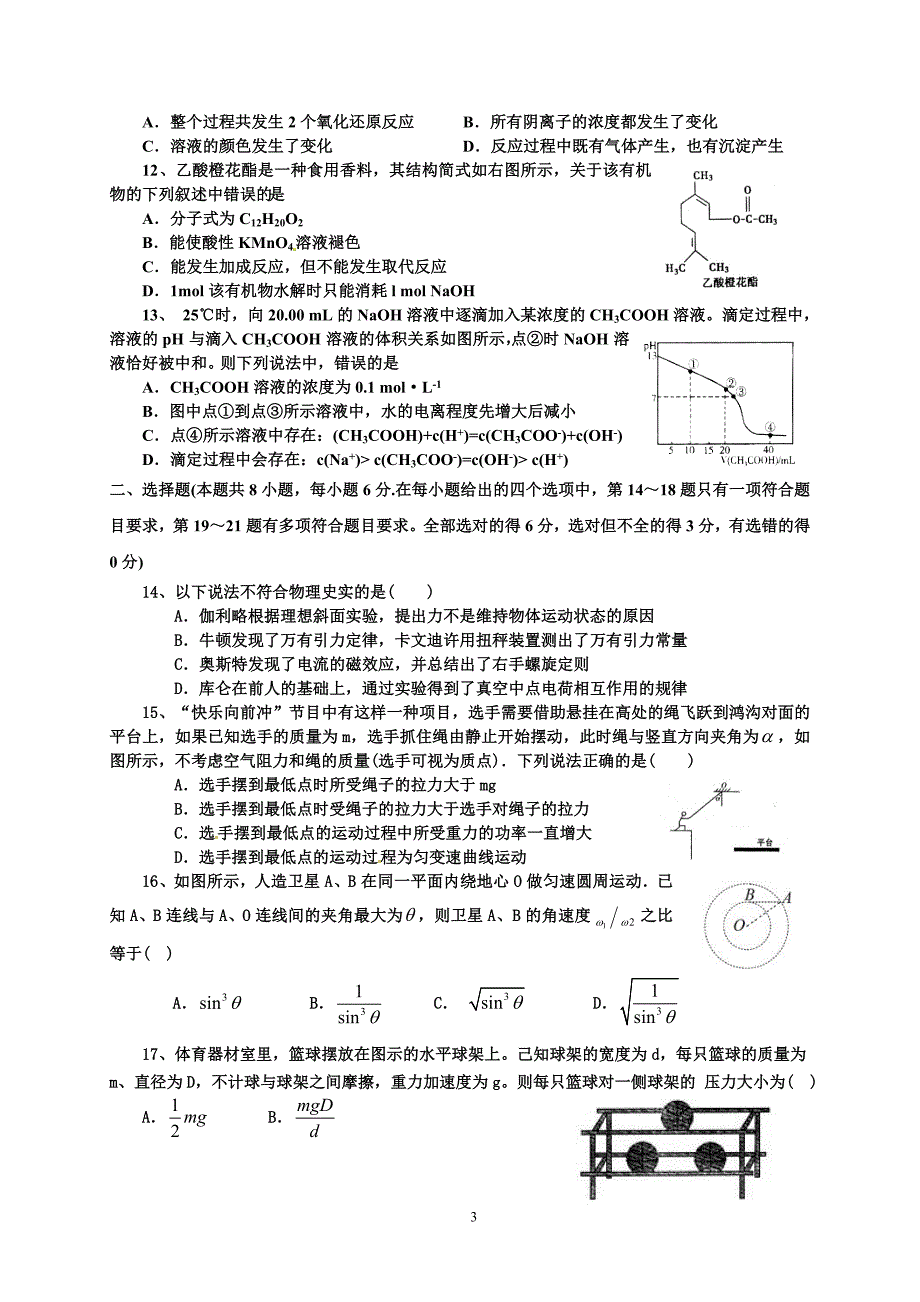 高三物理理综及答案._第3页