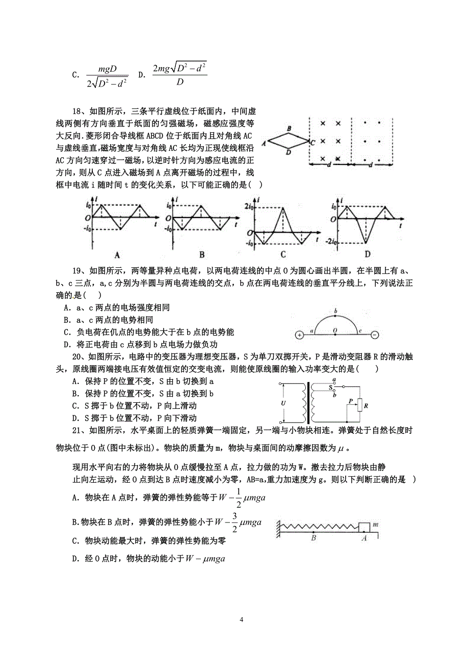 高三物理理综及答案._第4页