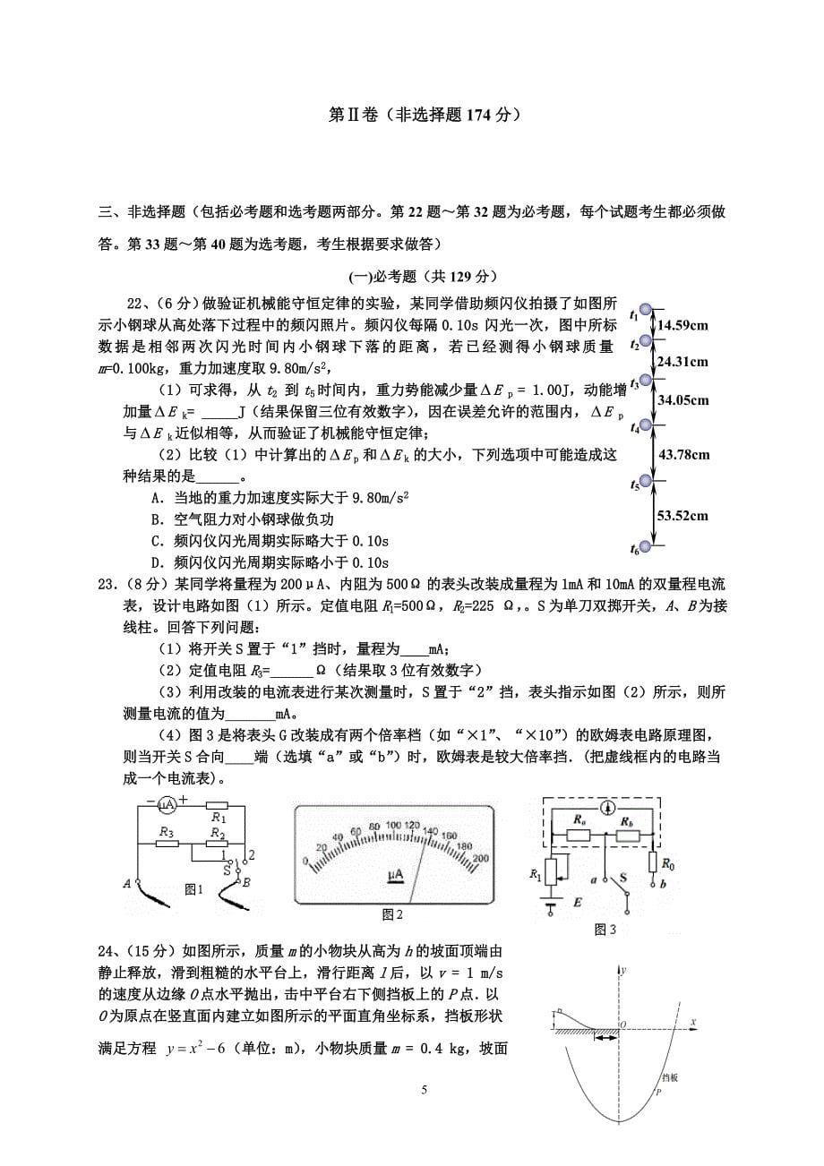 高三物理理综及答案._第5页