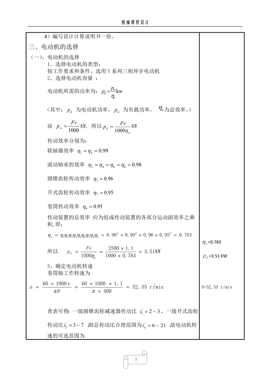 机械课程设计(锥齿轮减速器)._第4页