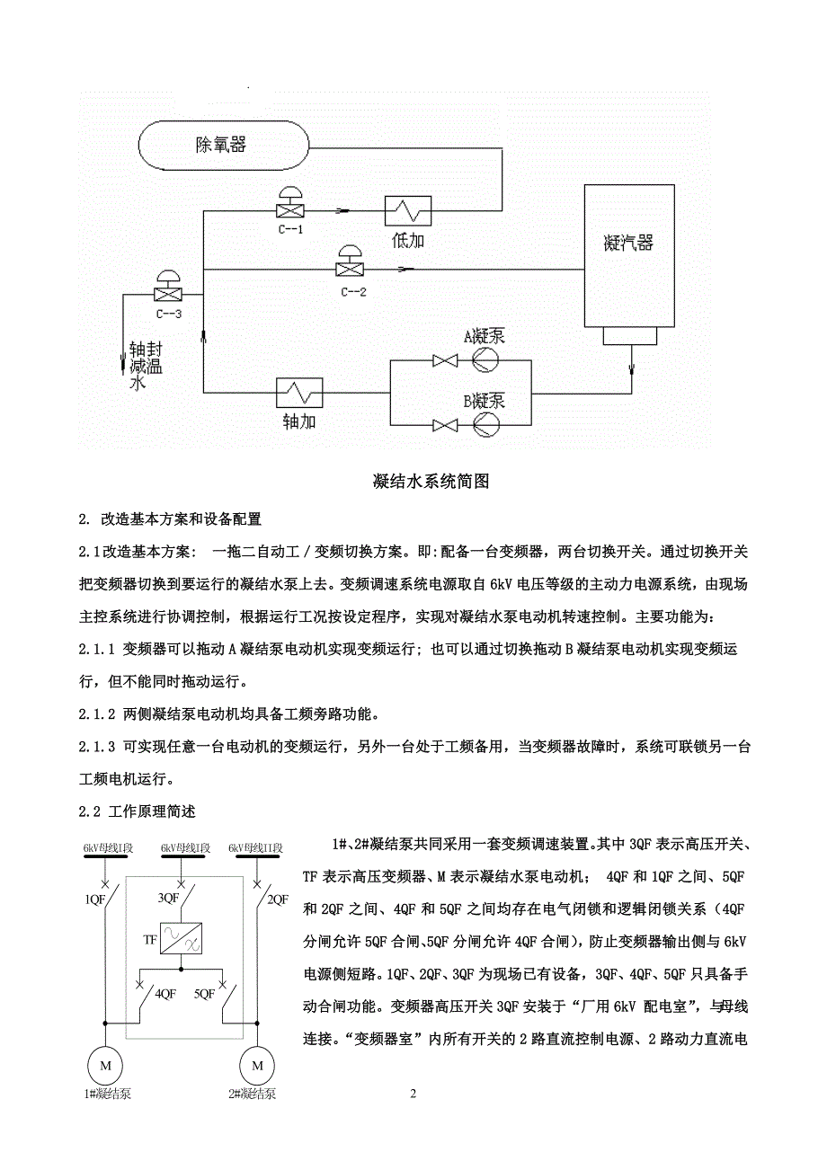 凝结水泵变频节能改造._第2页