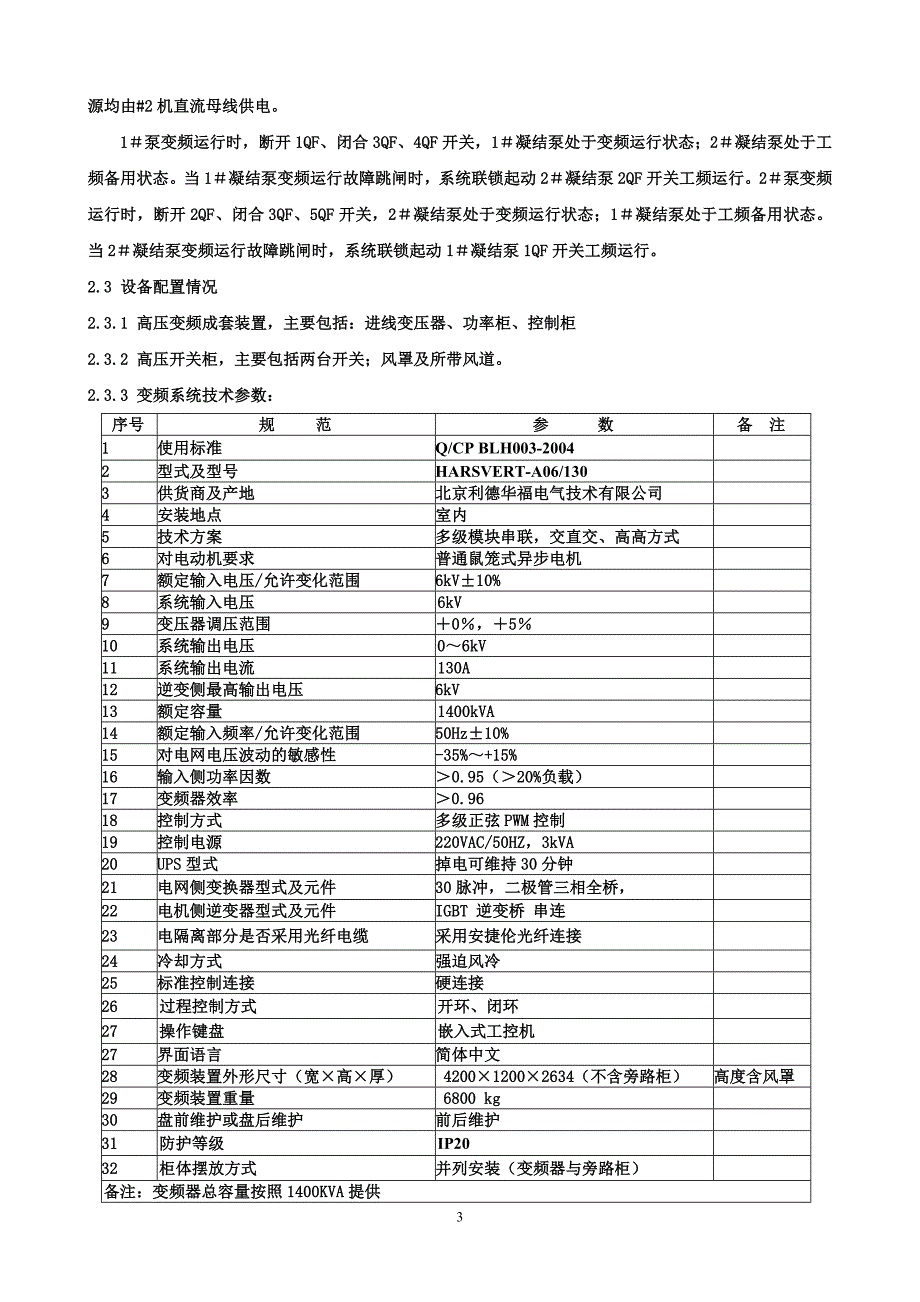 凝结水泵变频节能改造._第3页