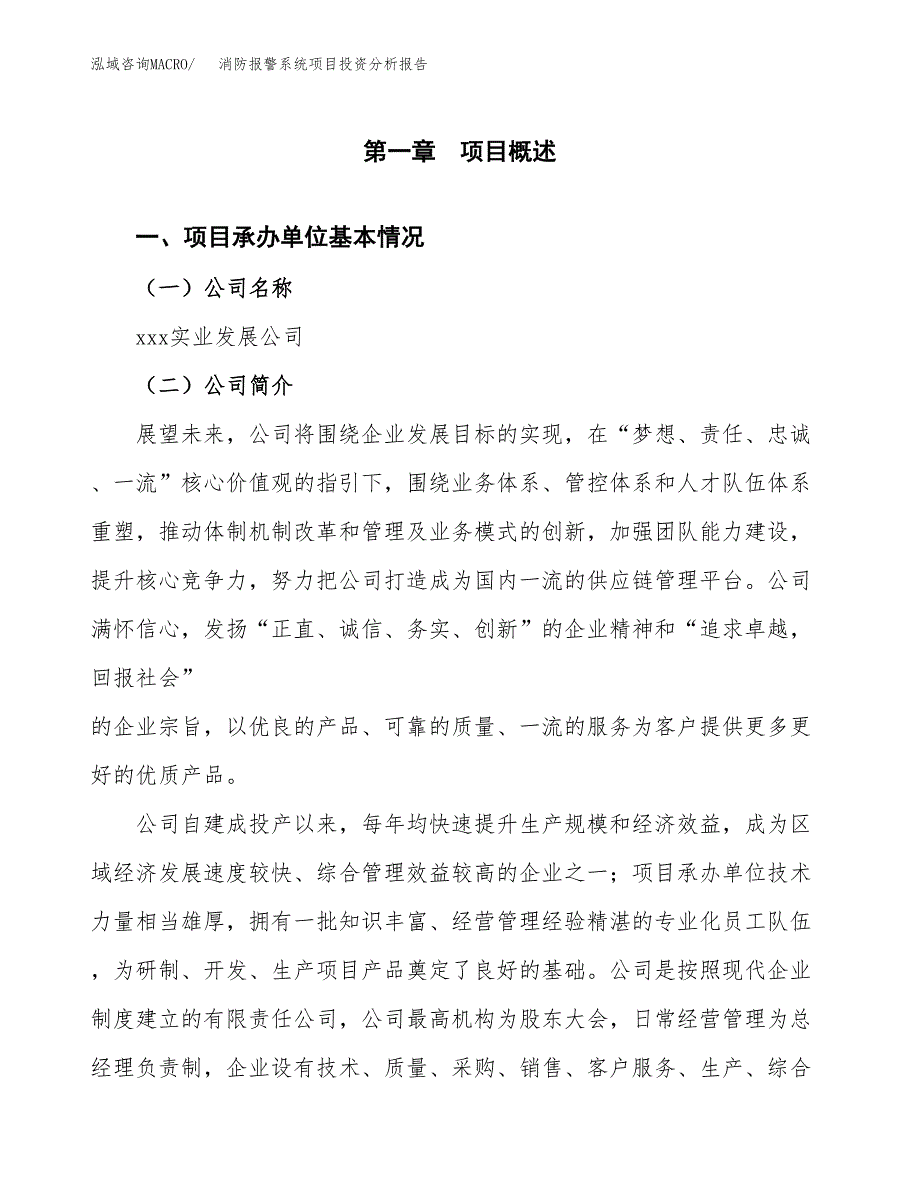 消防报警系统项目投资分析报告（总投资12000万元）（57亩）_第2页