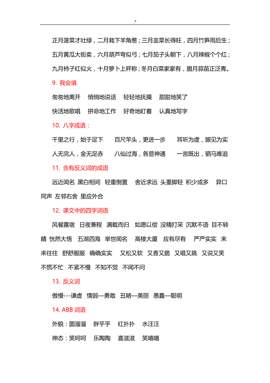 三年级学生必须掌握的语文知识材料点_第3页