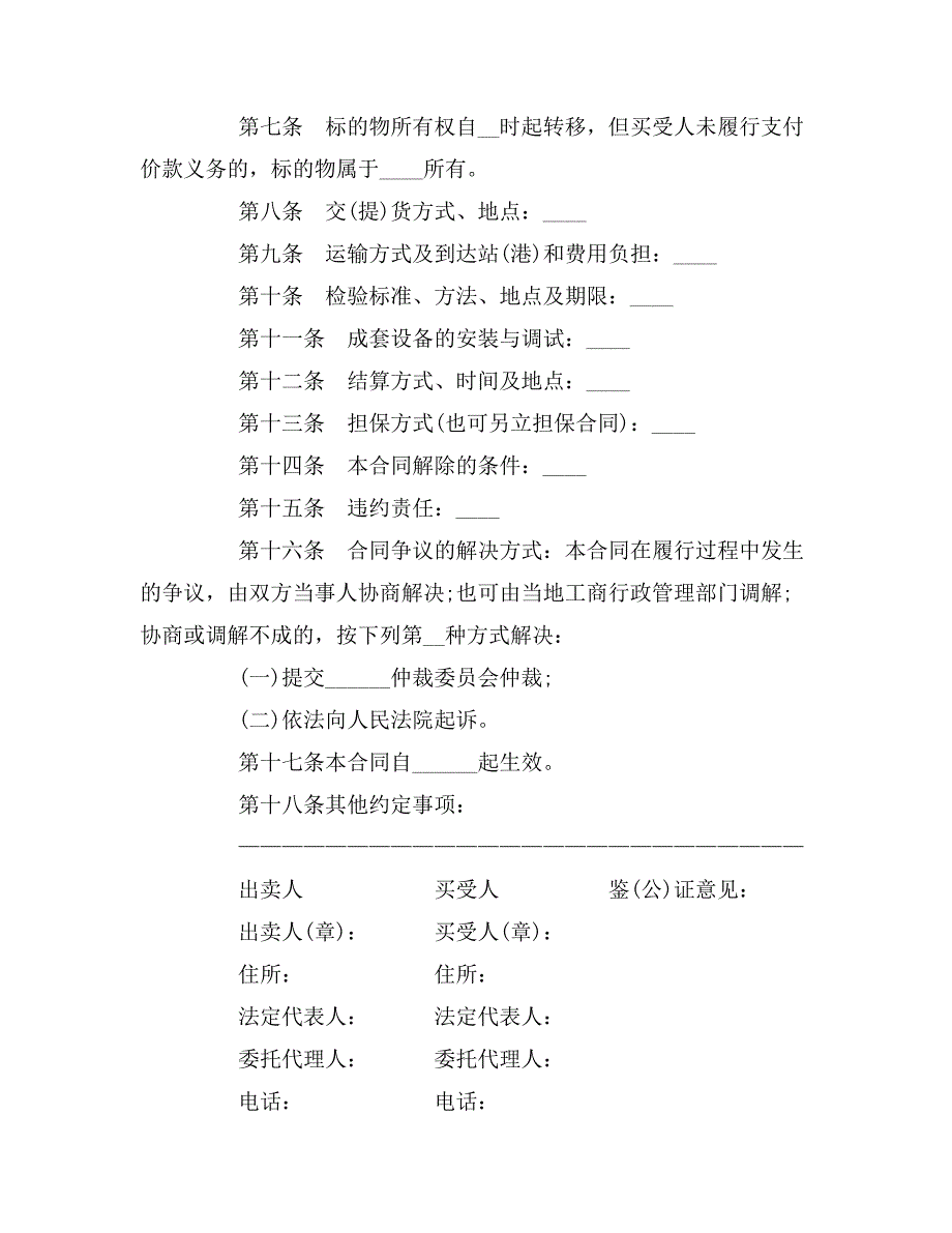 2019工业品买卖合同书范本_第2页