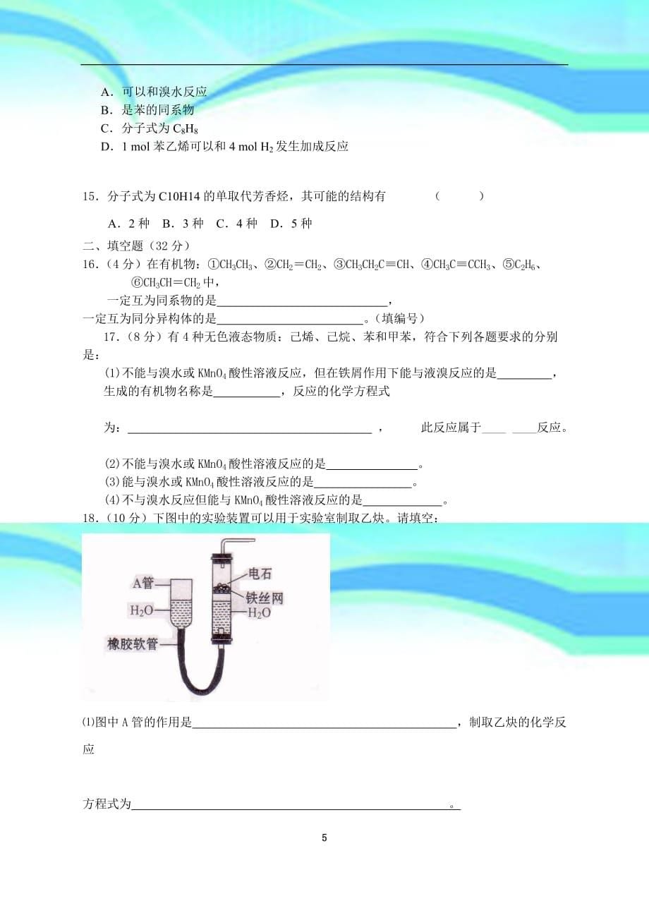 人教版化学选修第二章单元考试题_第5页