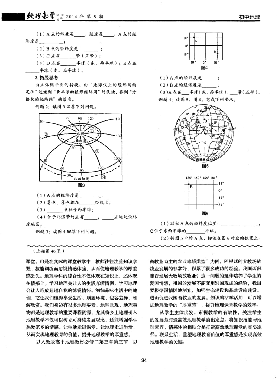 利用地球仪突破教学难点.pdf_第3页