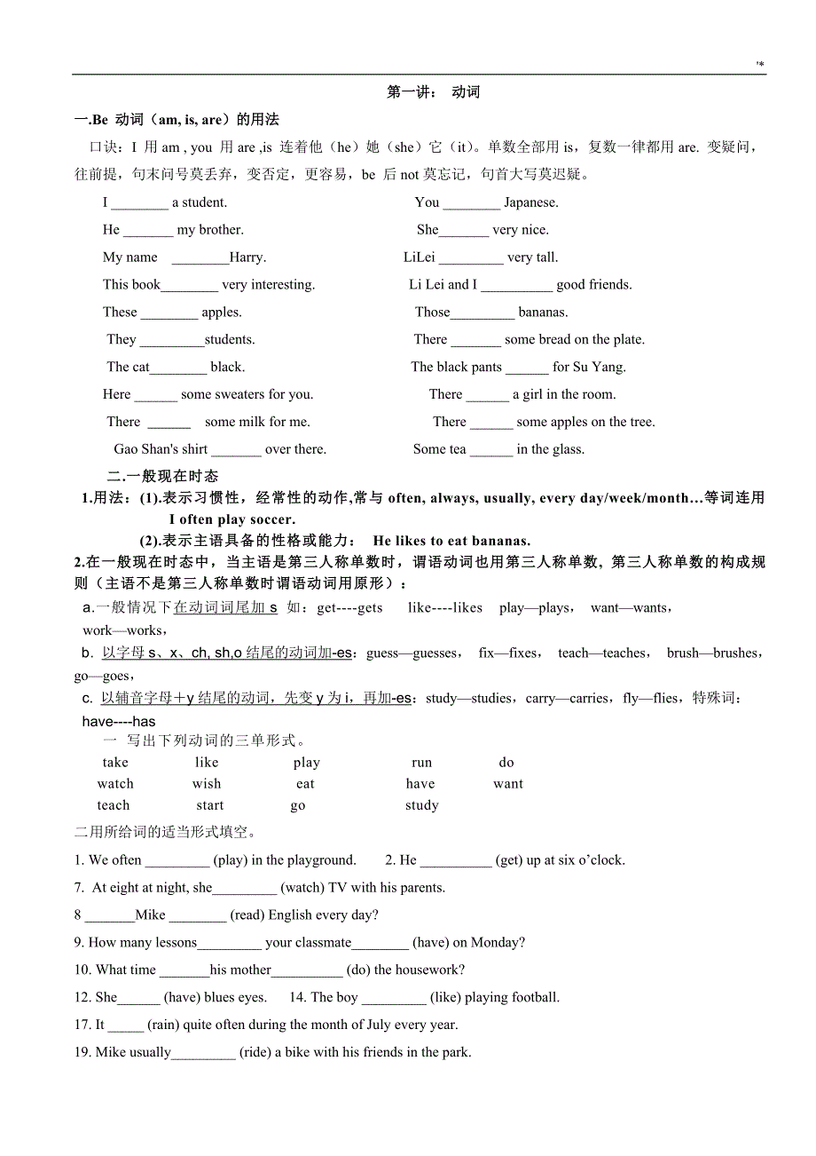 人教出版七年级上册英语知识材料点归纳_第1页